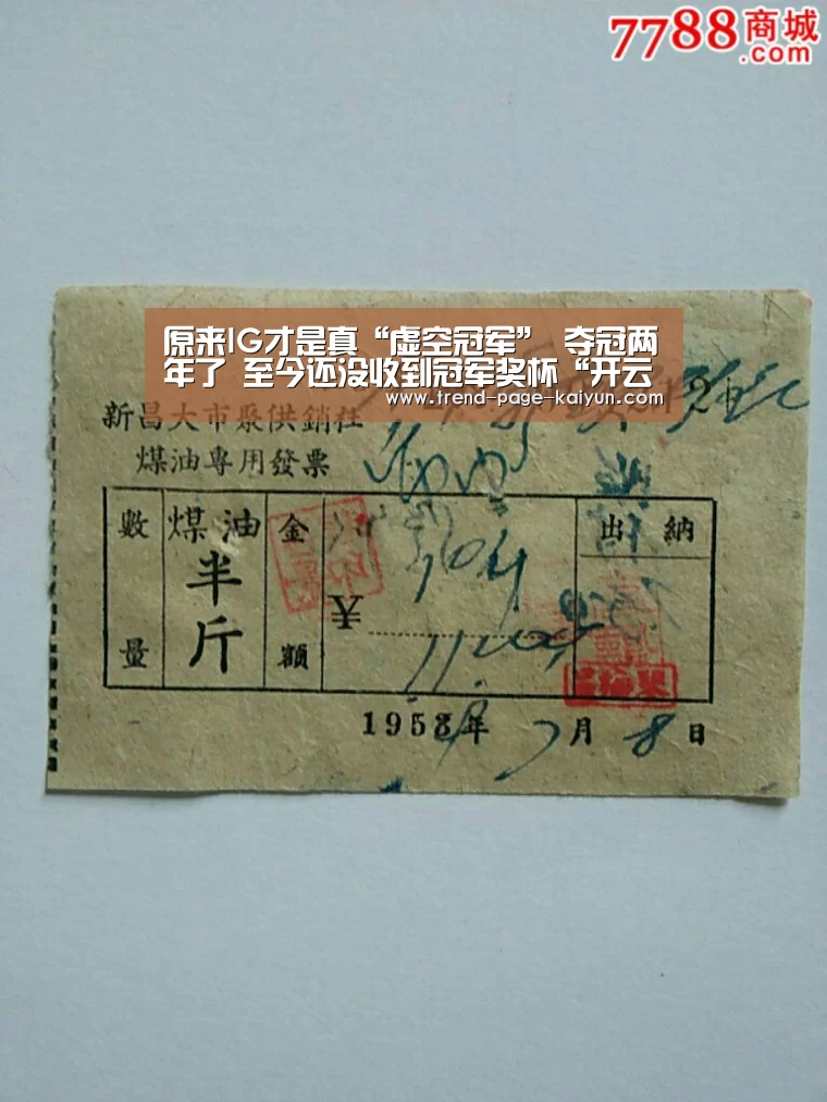 原来IG才是真“虚空冠军” 夺冠两年了 至今还没收到冠军奖杯“开云体育”(图2) 开云体育首页
